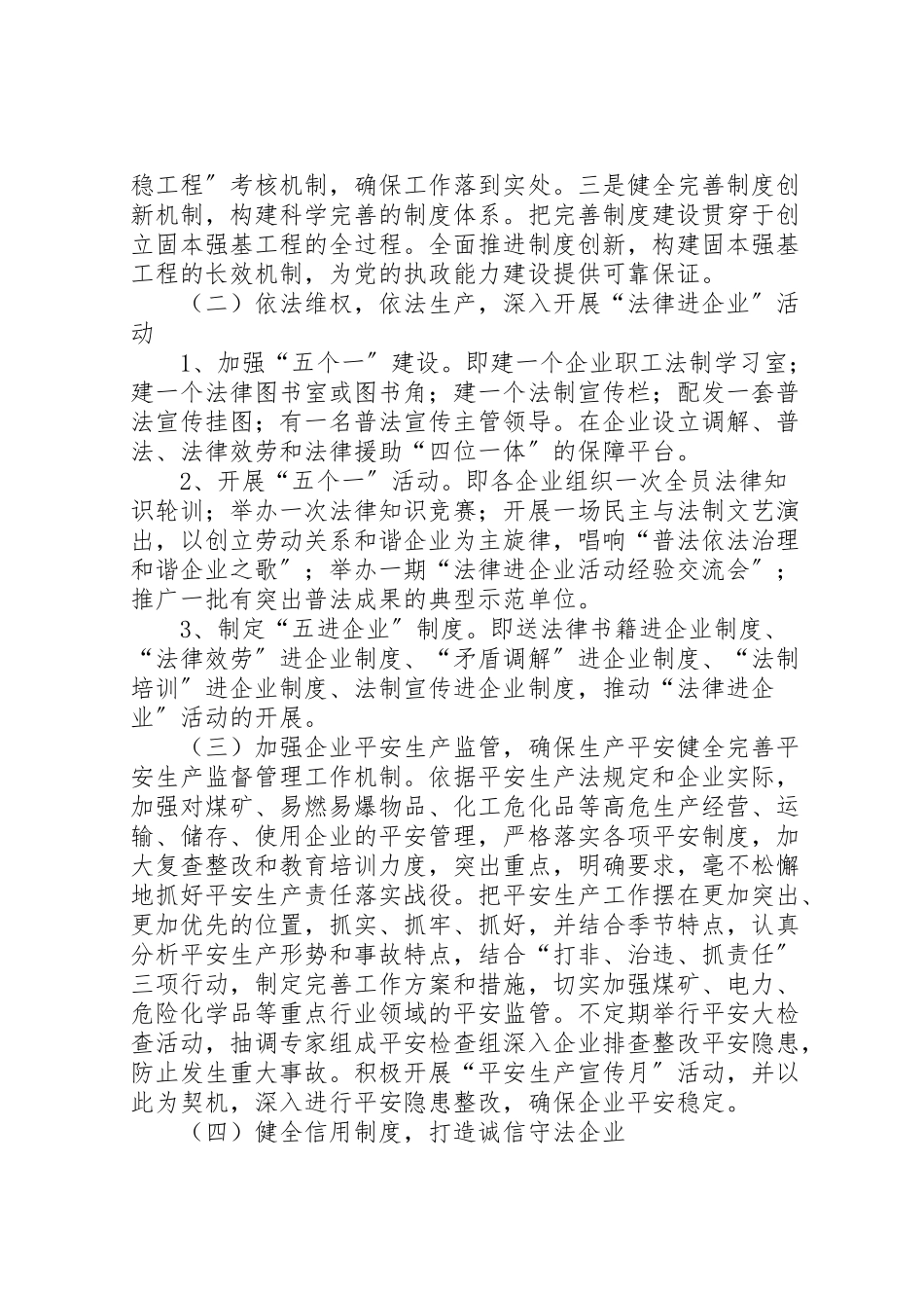 2023年经济法治建设工作方案.doc_第2页