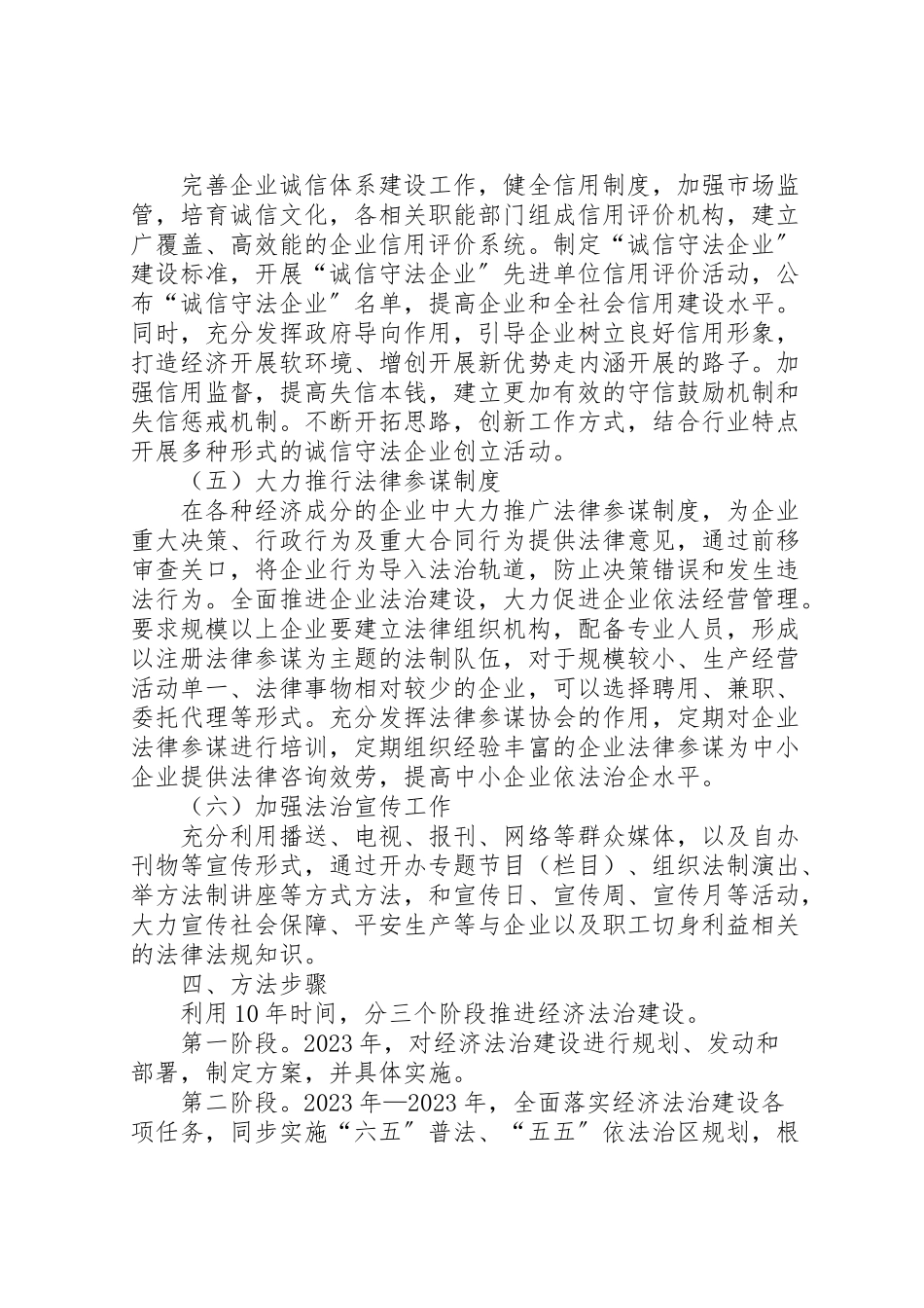 2023年经济法治建设工作方案.doc_第3页