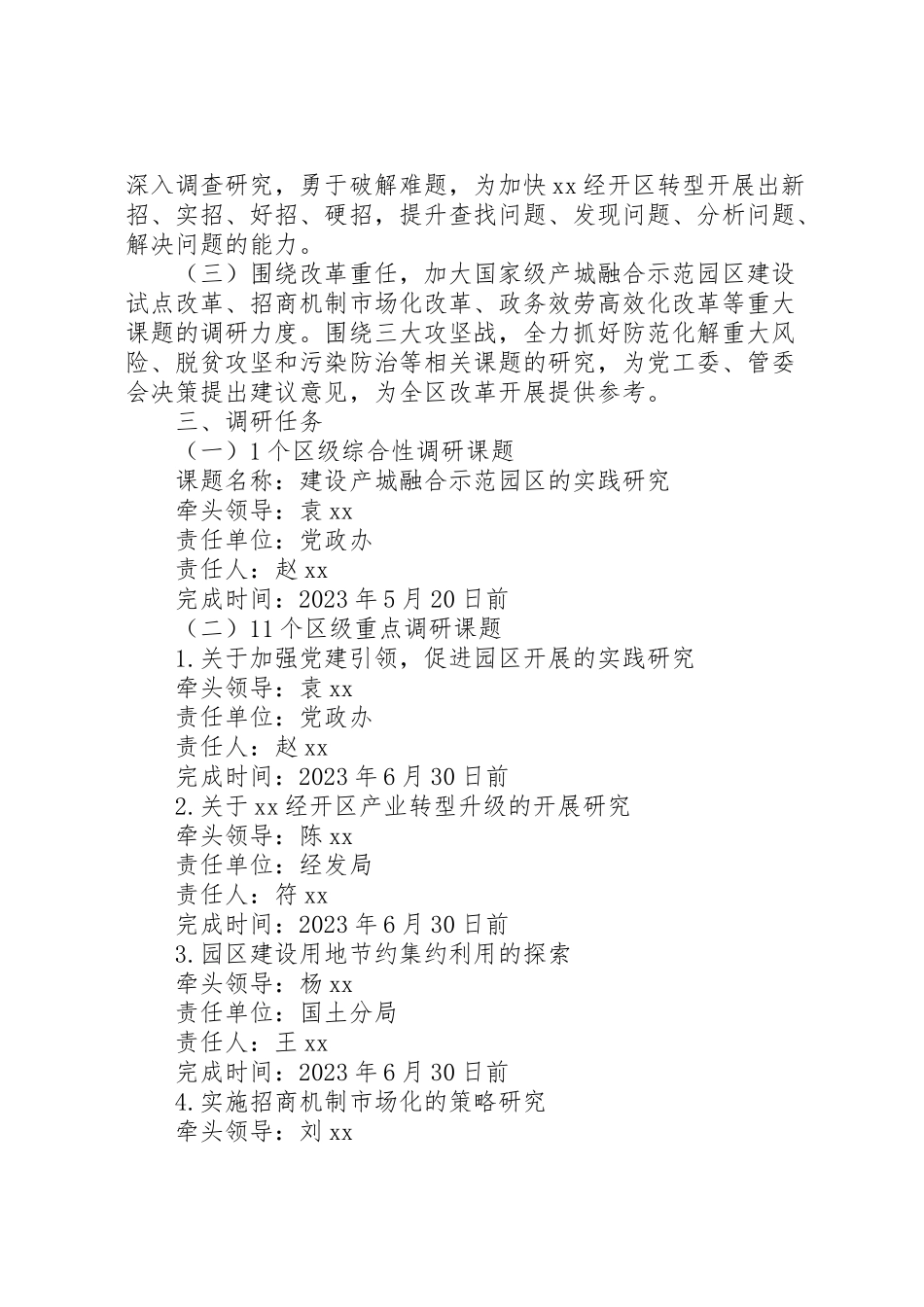 2023年经开区大调研活动工作方案模板大全.doc_第2页