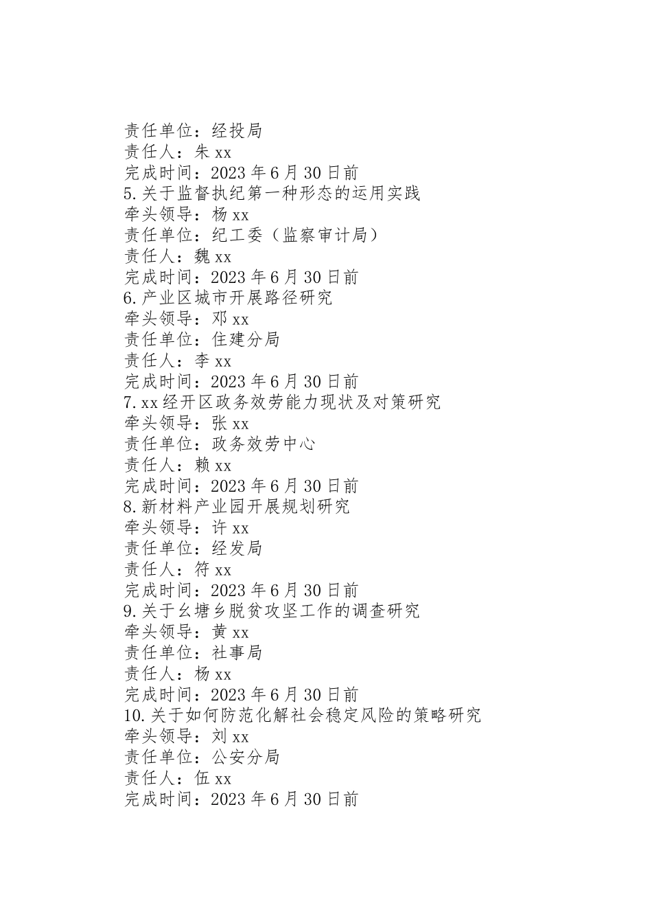 2023年经开区大调研活动工作方案模板大全.doc_第3页