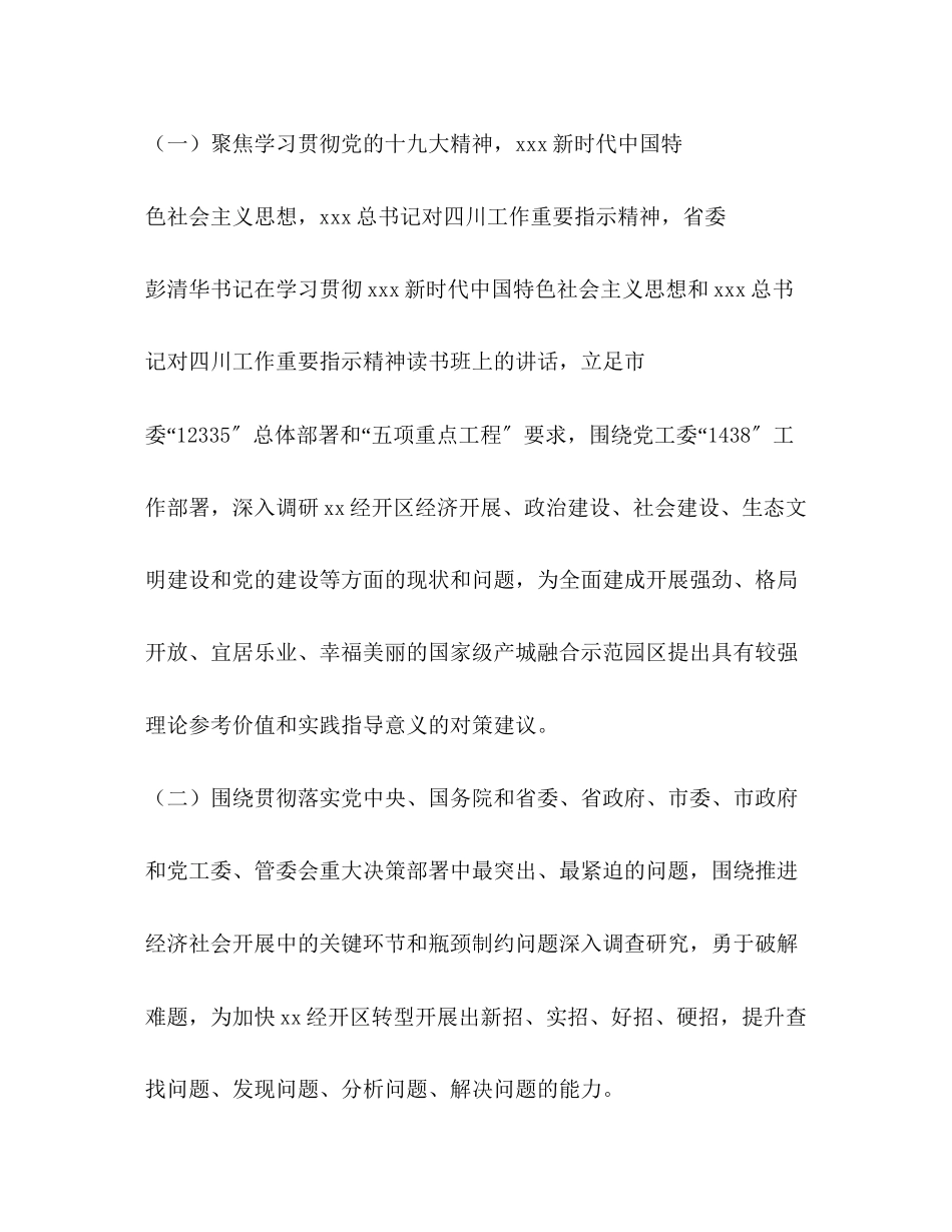 2023年经开区大调研活动工作方案.docx_第2页