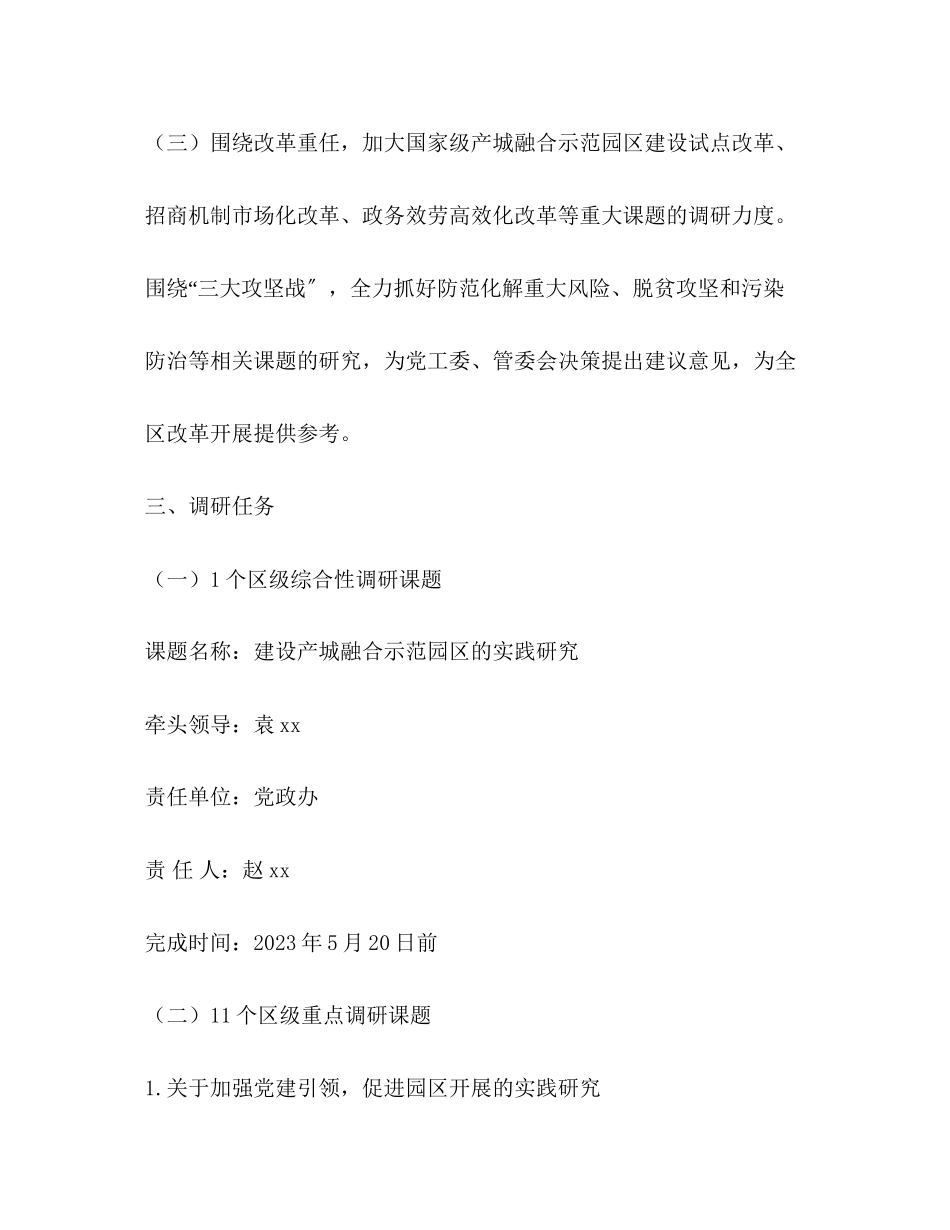 2023年经开区大调研活动工作方案.docx_第3页