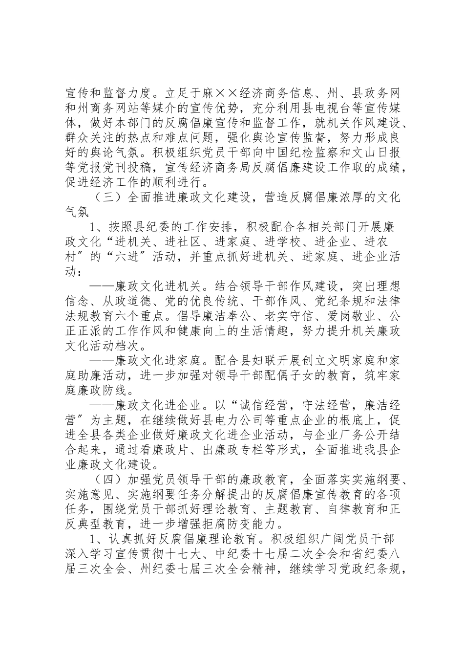 2023年经济商务局反腐倡廉工作方案.doc_第2页