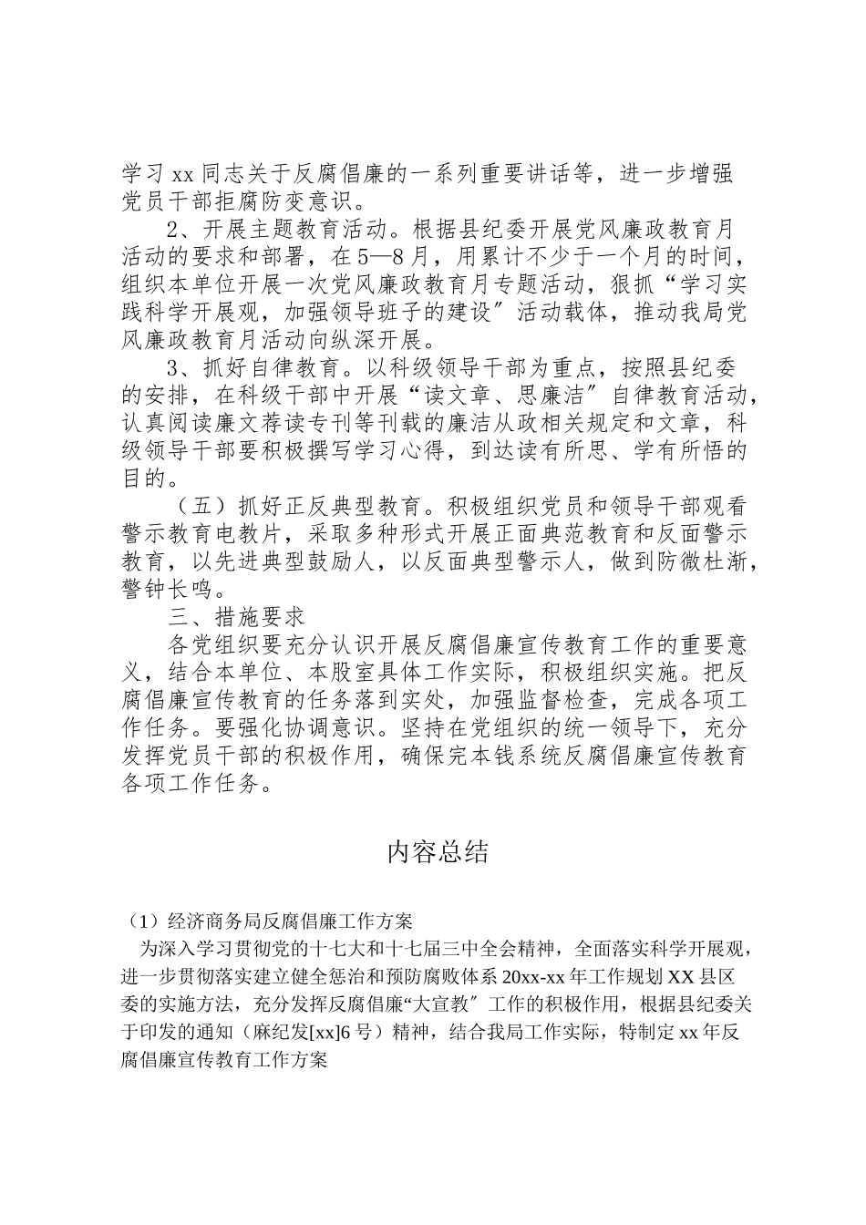 2023年经济商务局反腐倡廉工作方案.doc_第3页