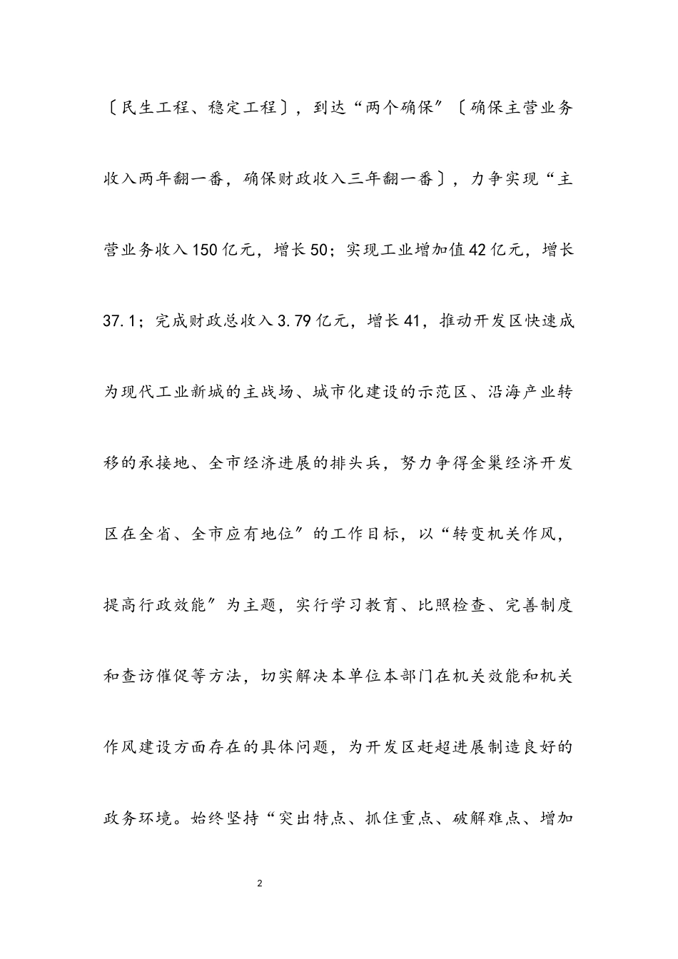 2023年经济开发区作风建设实施工作方案.docx_第2页