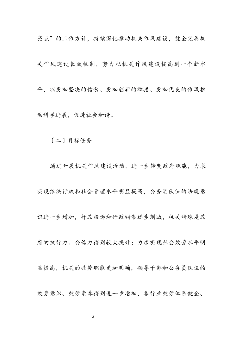 2023年经济开发区作风建设实施工作方案.docx_第3页