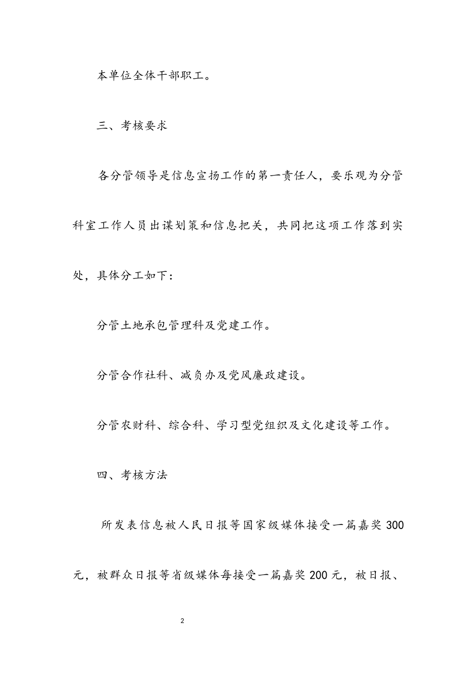 2023年经管局信息宣传工作方案.docx_第2页