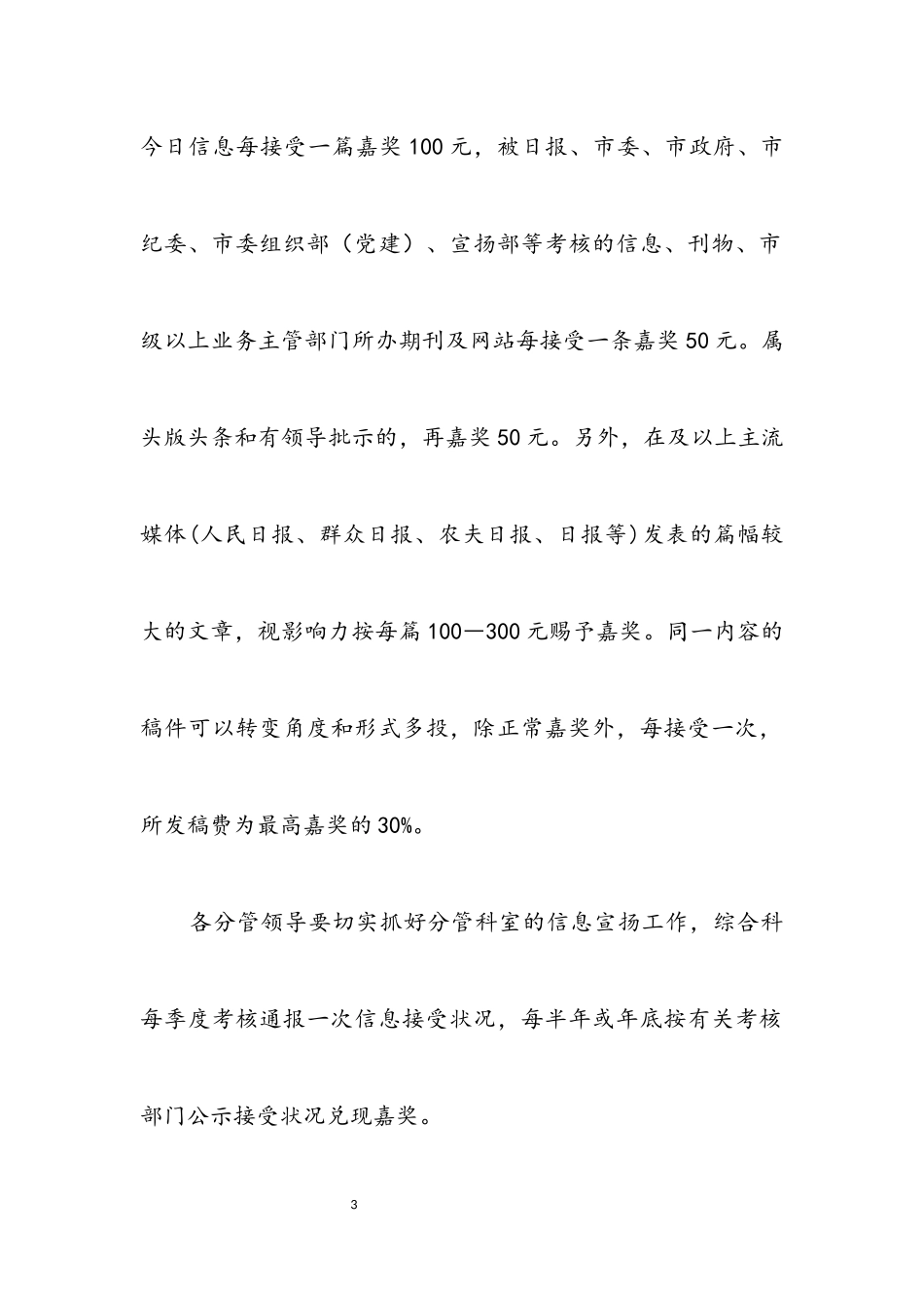 2023年经管局信息宣传工作方案.docx_第3页