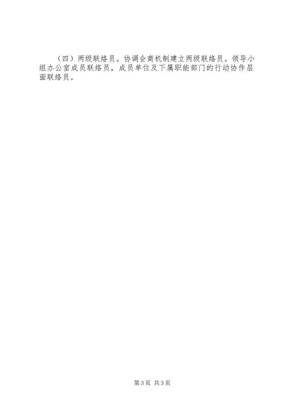 2023年经济犯罪协调工作方案.docx_第3页