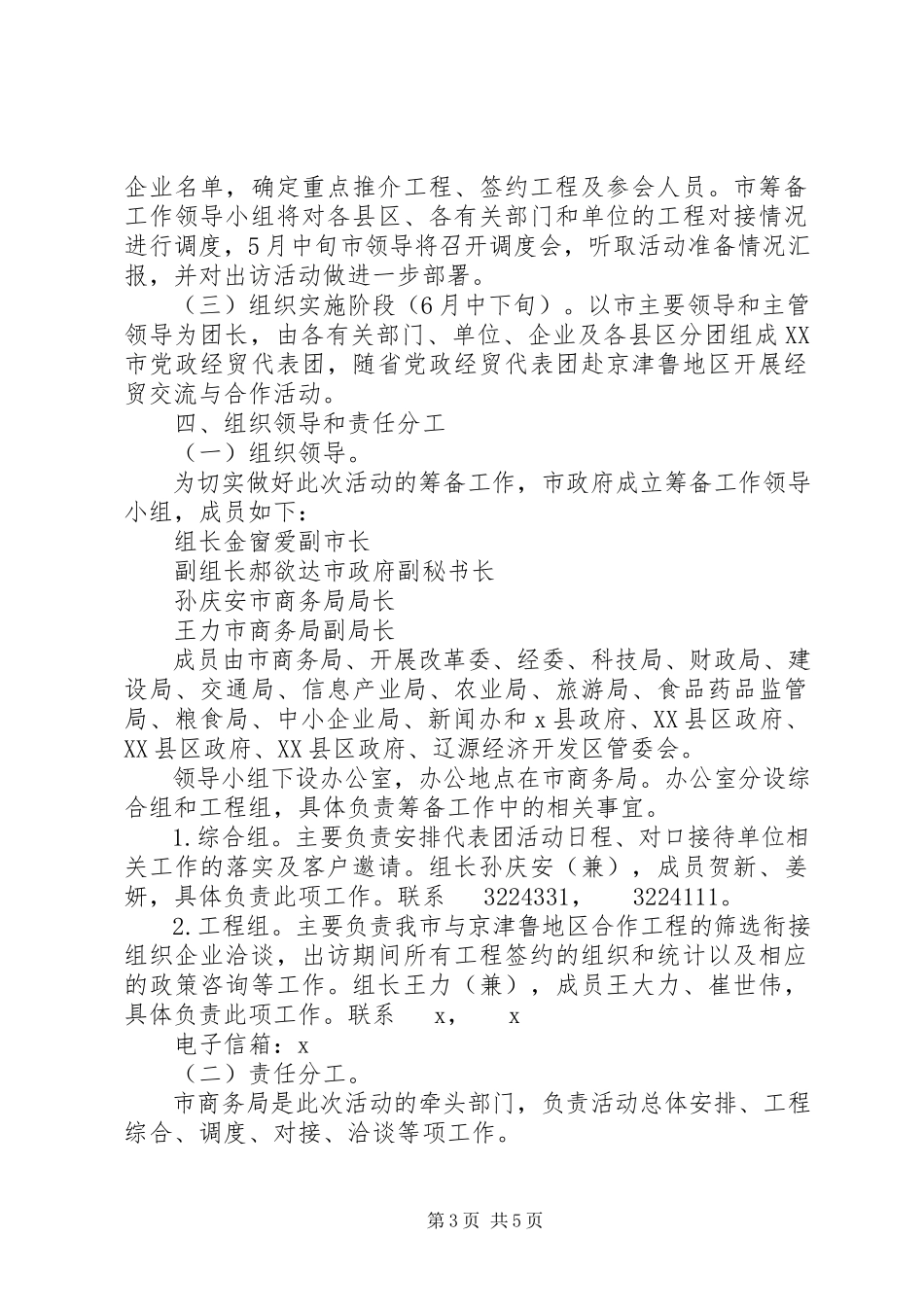 2023年经贸合作交流筹备活动工作方案.docx_第3页
