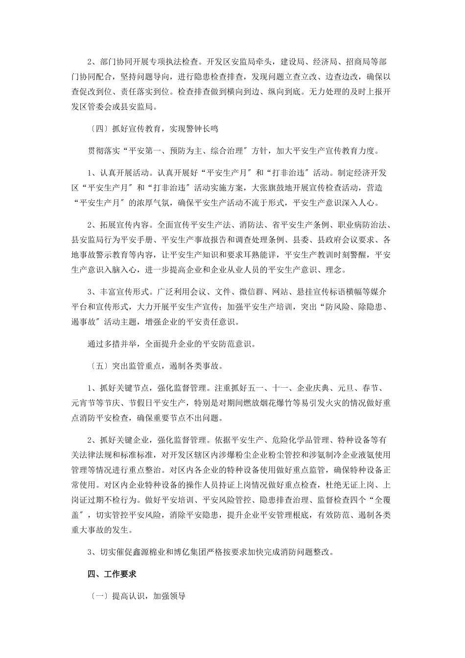 2023年经济开发区安全生产监督管理工作方案.docx_第3页