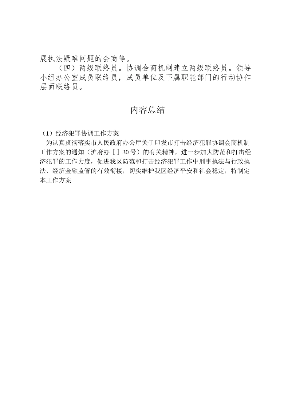 2023年经济犯罪协调工作方案.doc_第3页