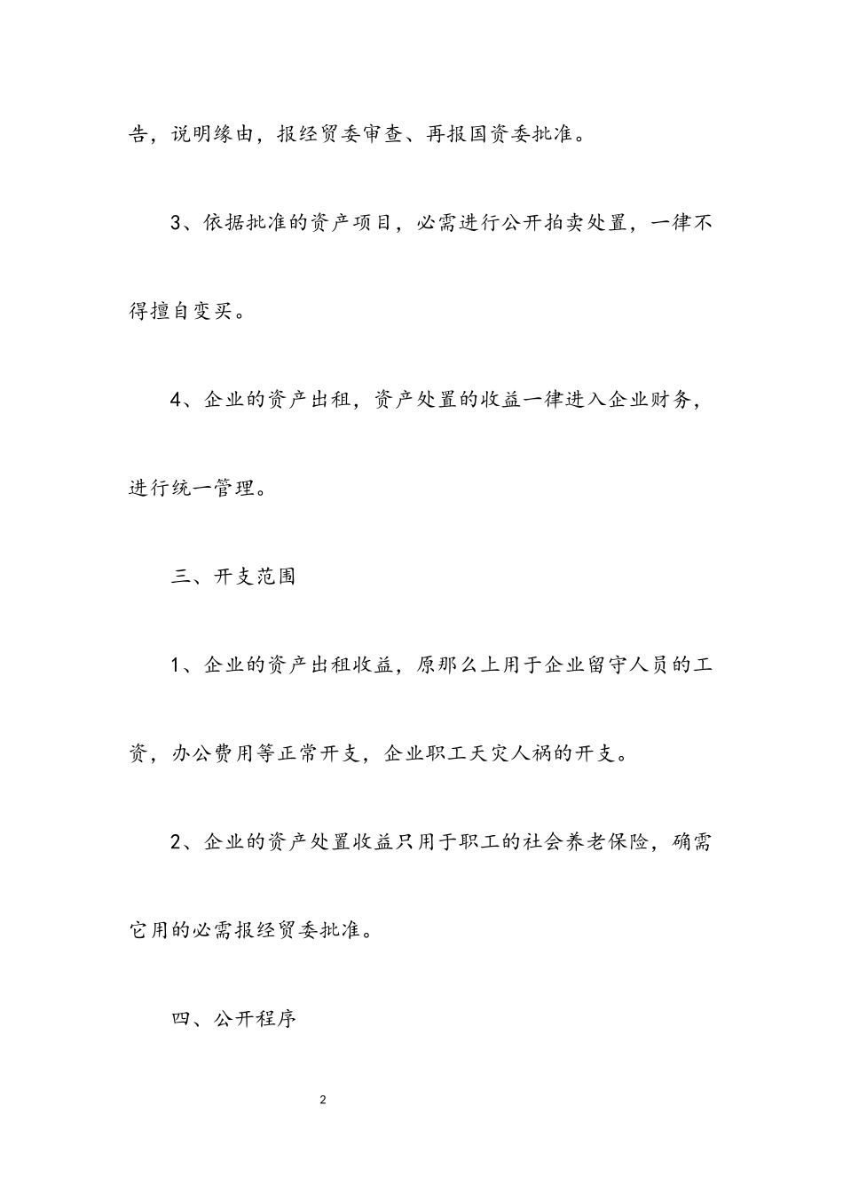 2023年经贸委厂务公开工作方案.docx_第2页