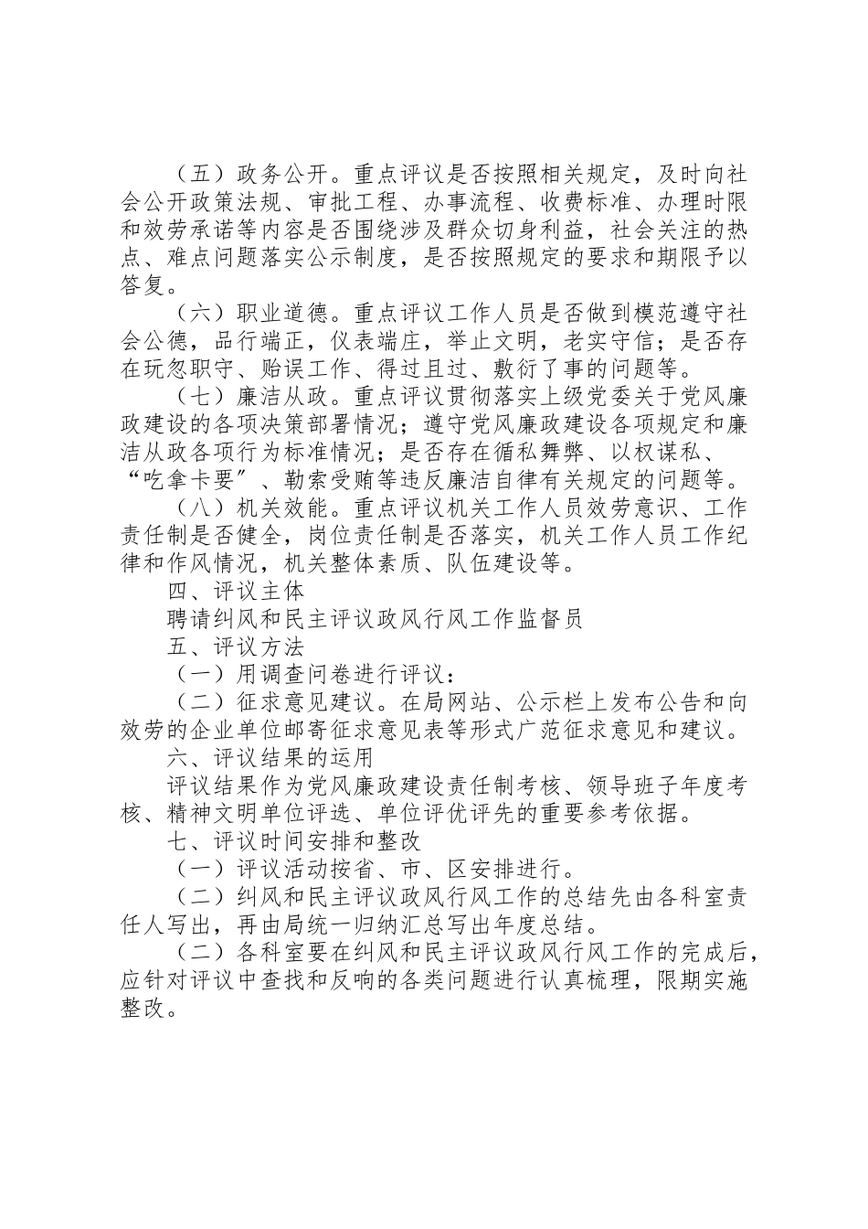 2023年经贸局民主评议工作方案.doc_第2页