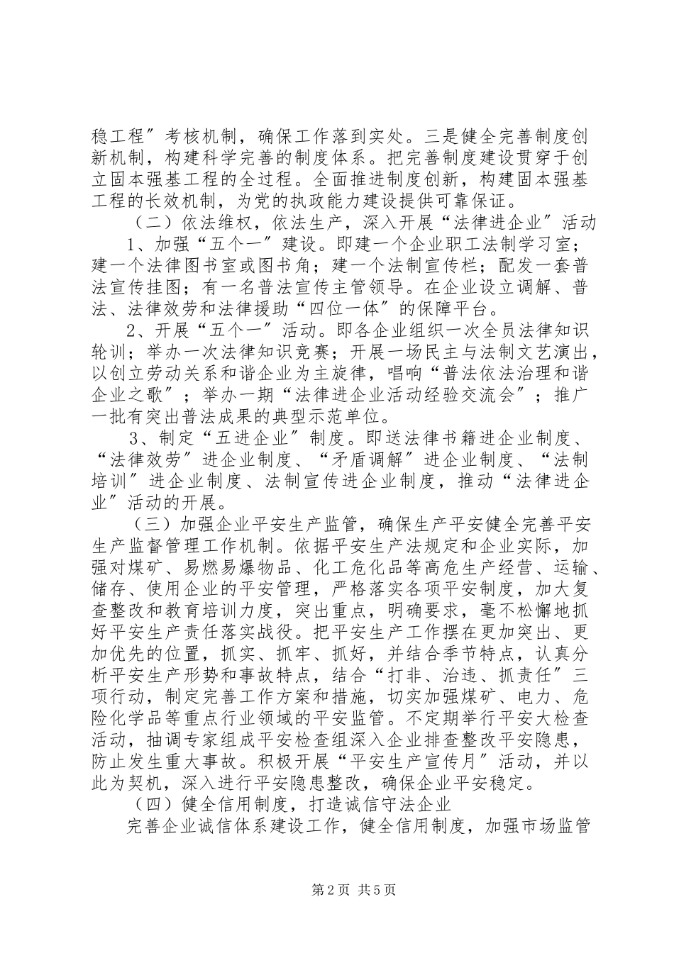 2023年经济法治建设工作方案.docx_第2页