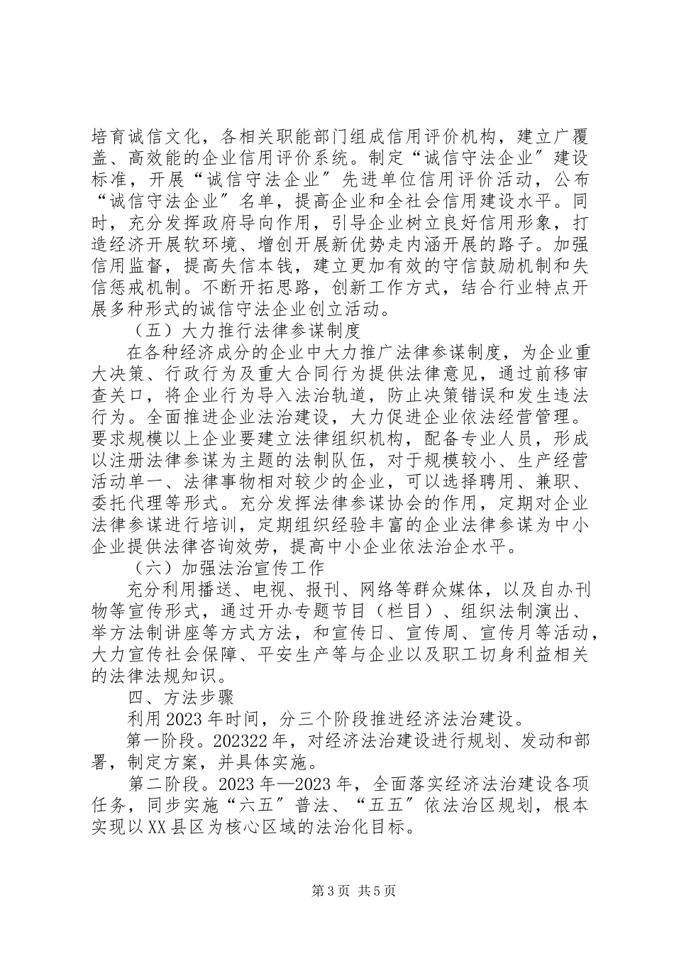 2023年经济法治建设工作方案.docx_第3页