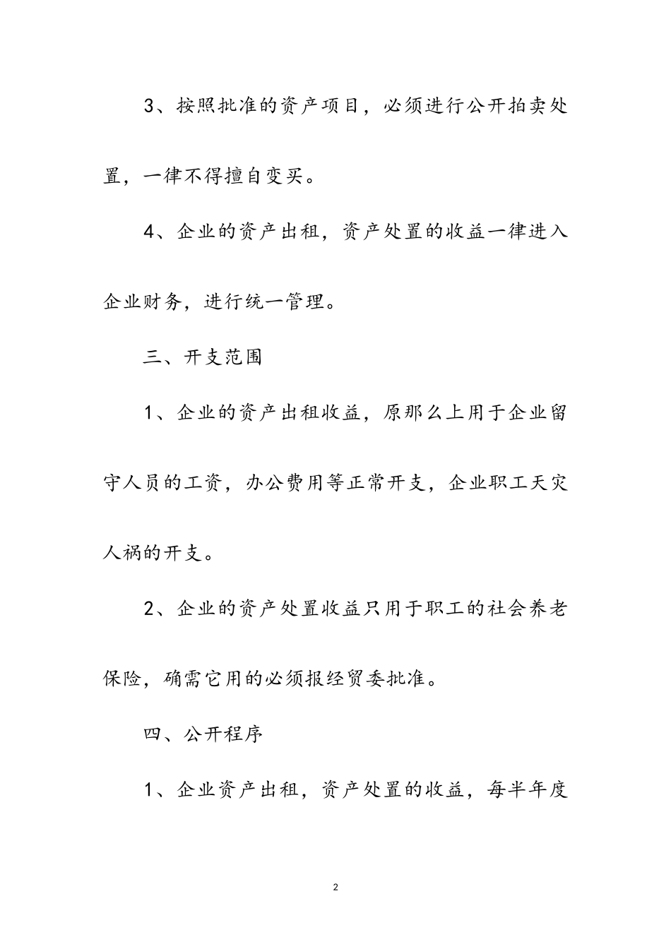 2023年经贸委厂务公开工作方案范文.doc_第2页