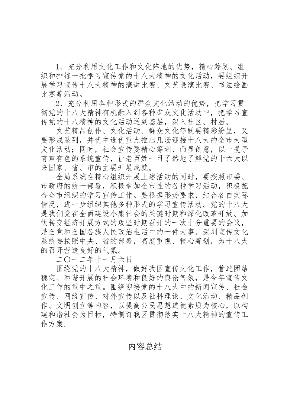 2023年经济技术开发区贯彻落实党的十八大精神宣传工作方案.doc_第2页