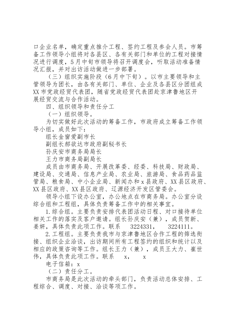 2023年经贸合作交流筹备活动工作方案.doc_第3页