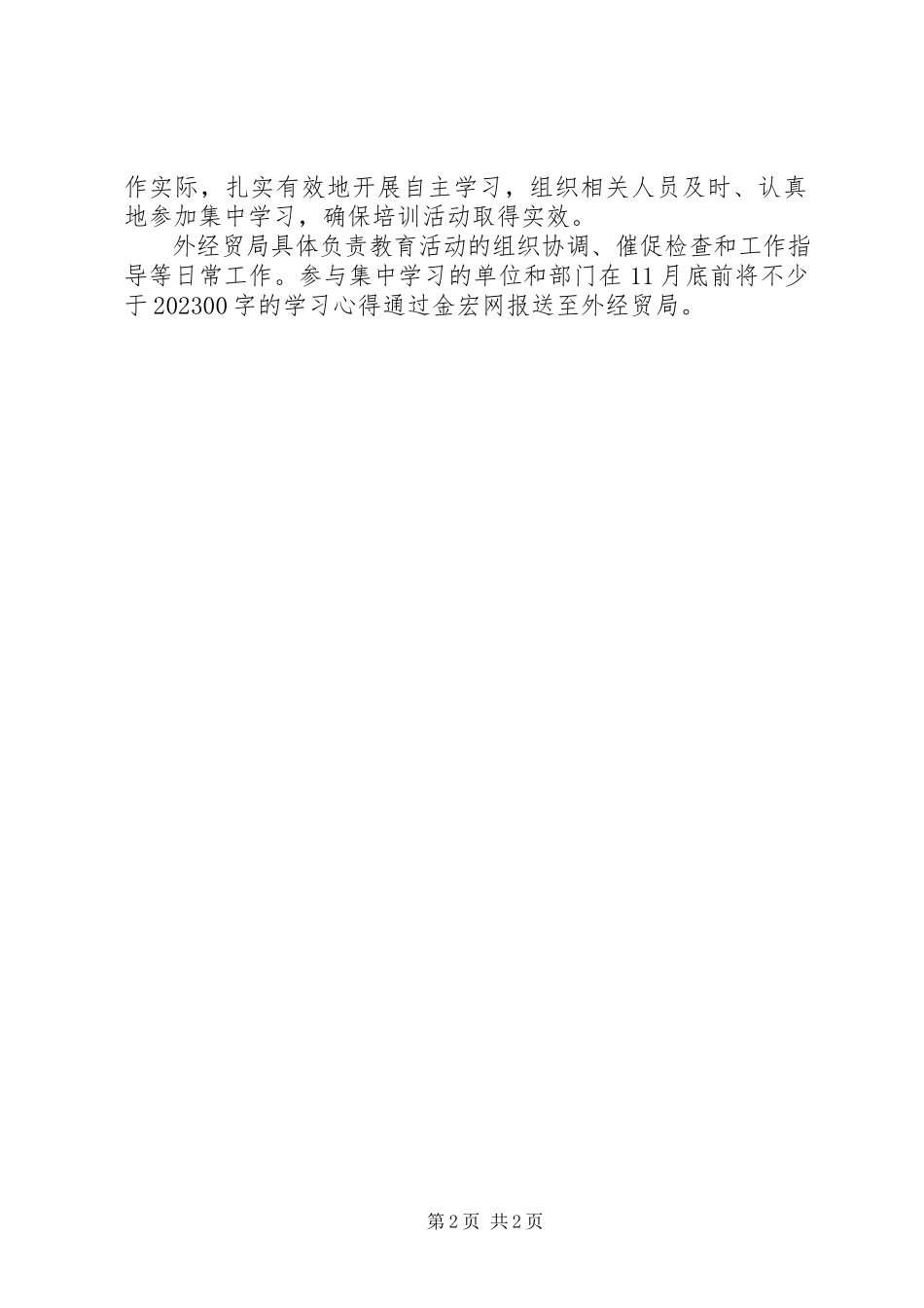 2023年经贸局业务培训工作方案.docx_第2页
