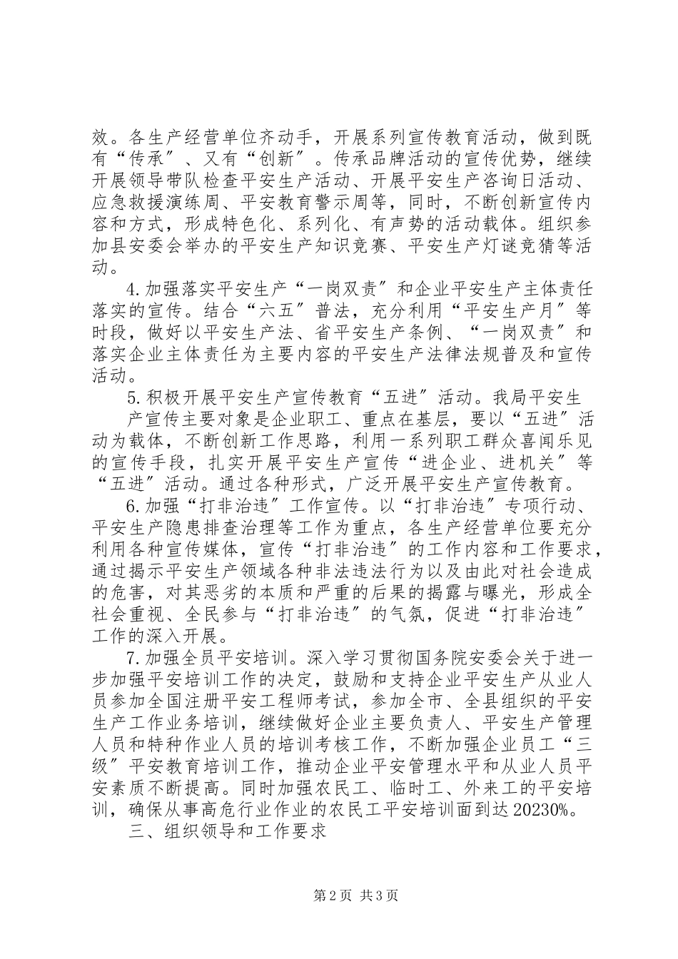 2023年经贸局安全生产宣传教育工作方案.docx_第2页