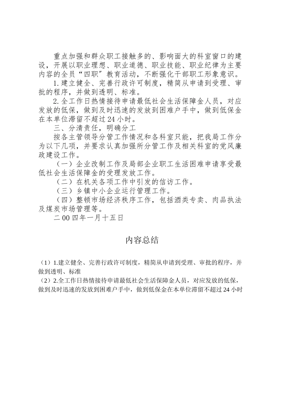 2023年经济贸易局党风廉政建设责任制专项工作方案和责任分工 .doc_第2页