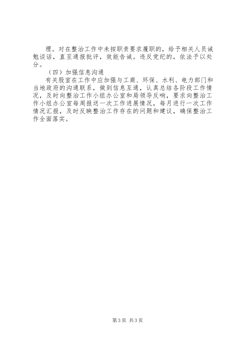 2023年经贸局水环境综合整治工作方案.docx_第3页
