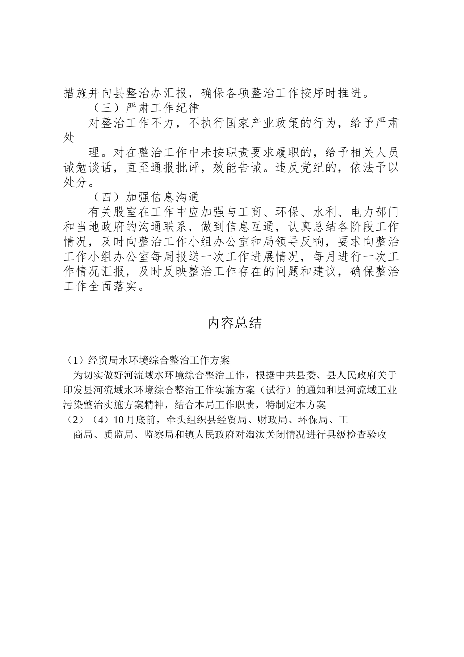 2023年经贸局水环境综合整治工作方案.doc_第3页