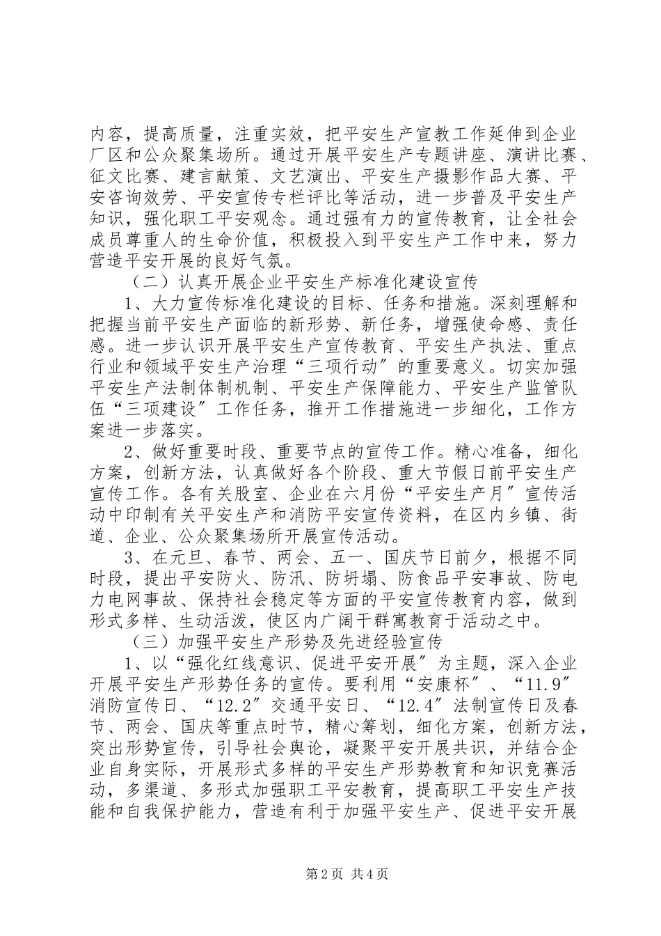 2023年经贸局安全生产教育工作方案.docx_第2页