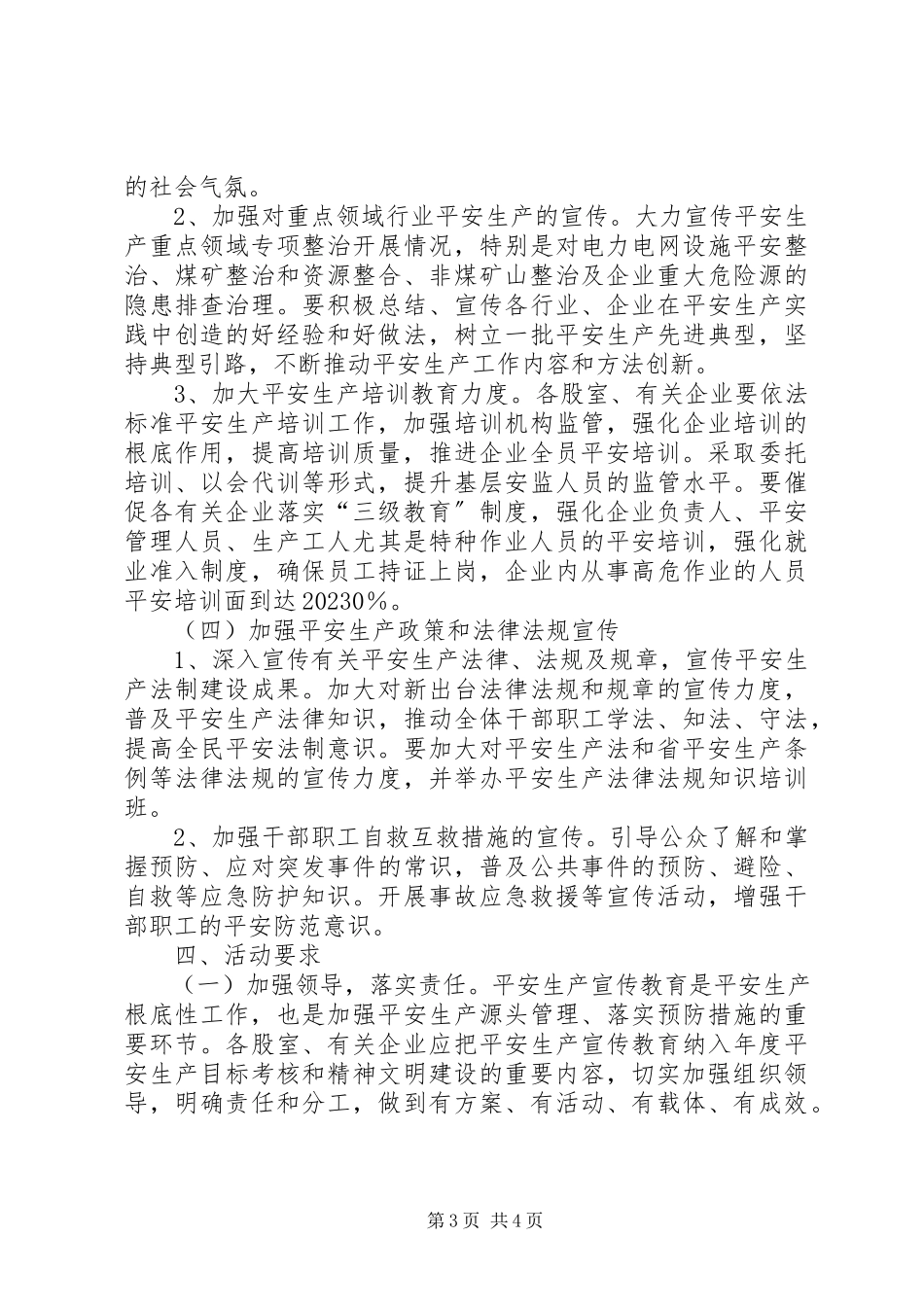 2023年经贸局安全生产教育工作方案.docx_第3页