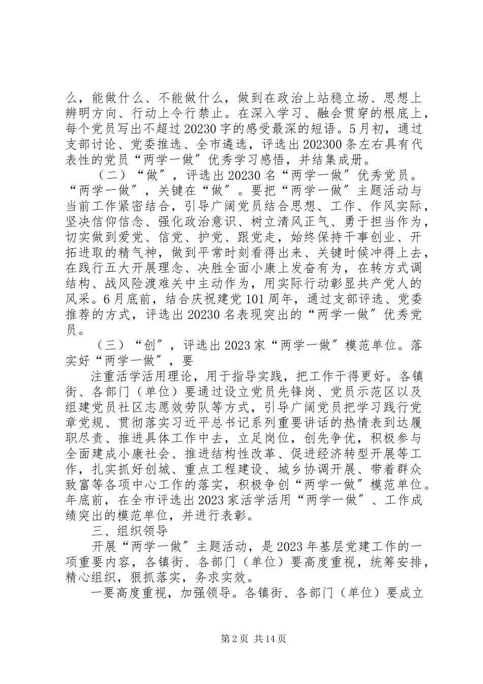 2023年结合“两学一做”对基层党建重点任务进行专项检查的工作方案.docx_第2页