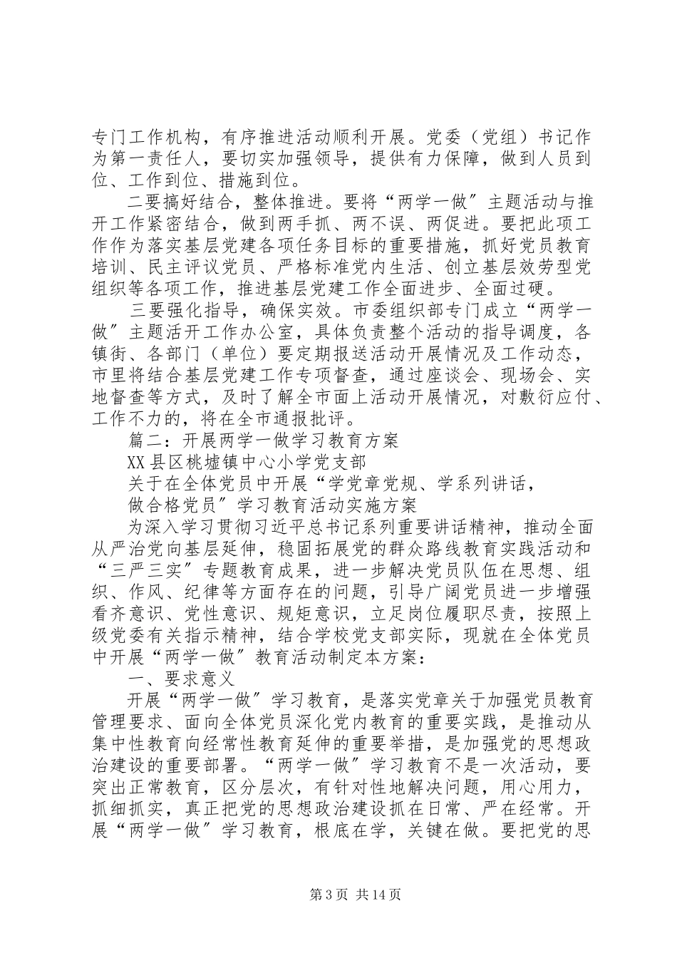 2023年结合“两学一做”对基层党建重点任务进行专项检查的工作方案.docx_第3页