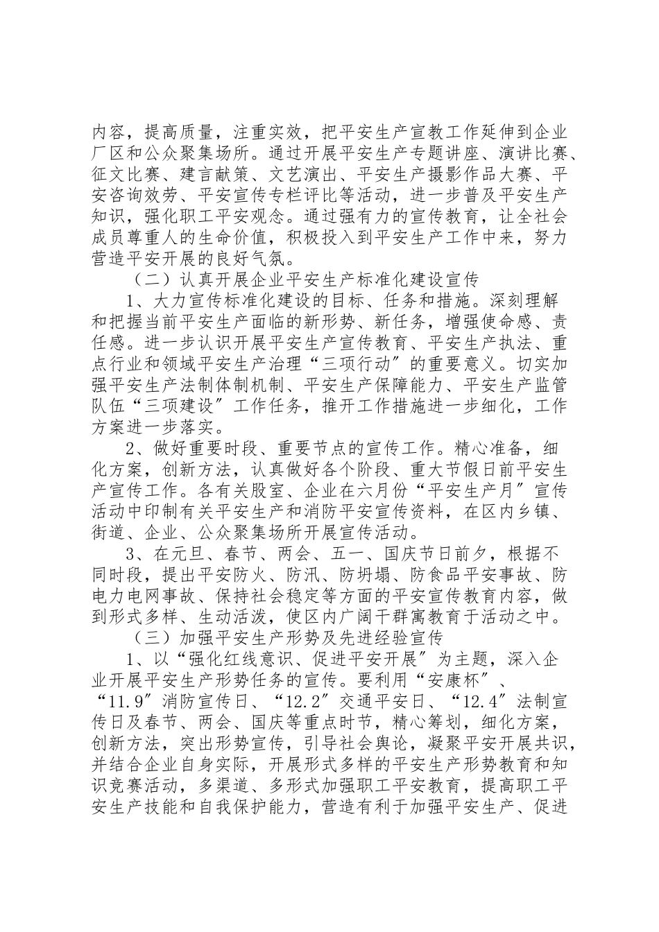 2023年经贸局安全生产教育工作方案.doc_第2页