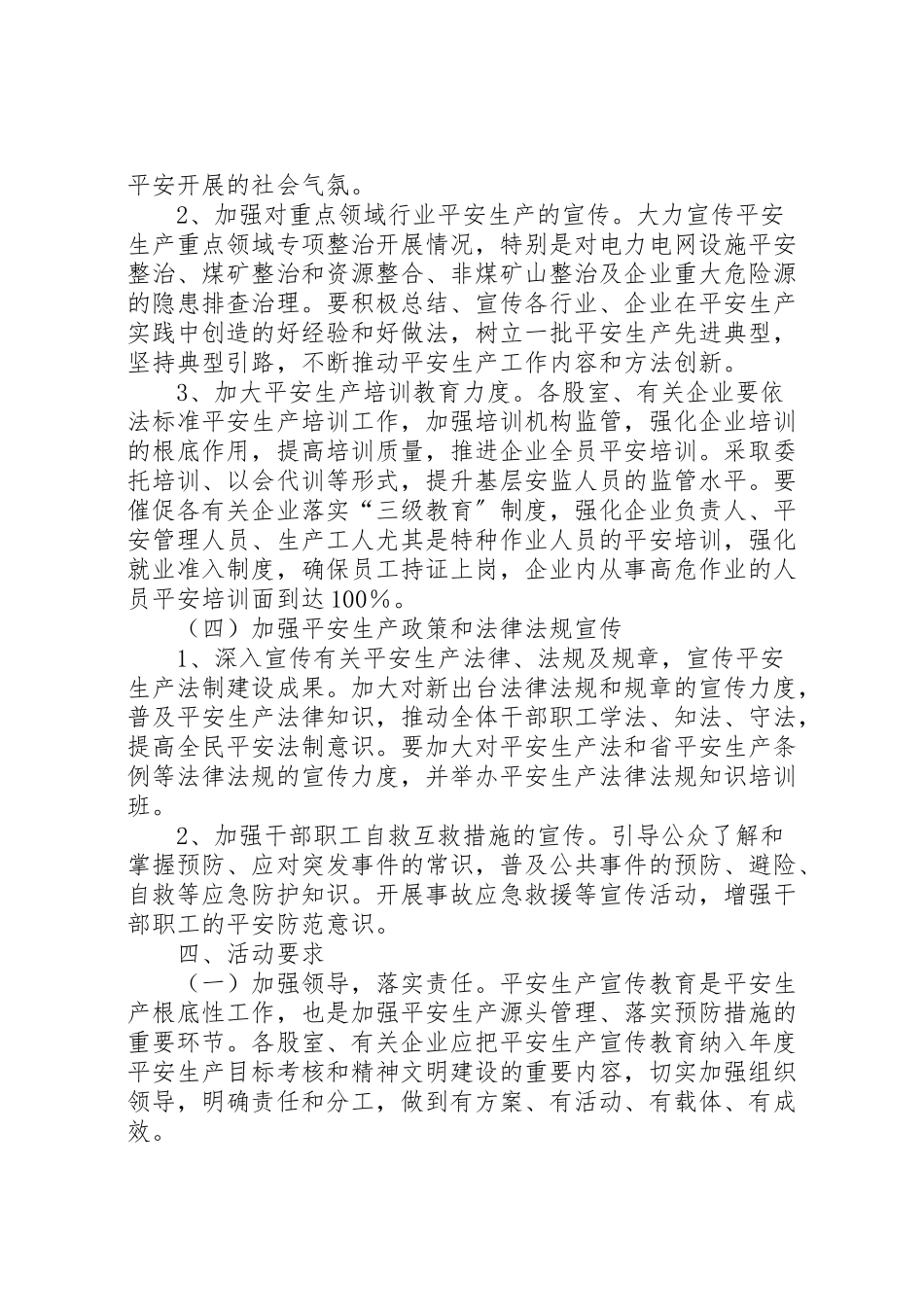 2023年经贸局安全生产教育工作方案.doc_第3页