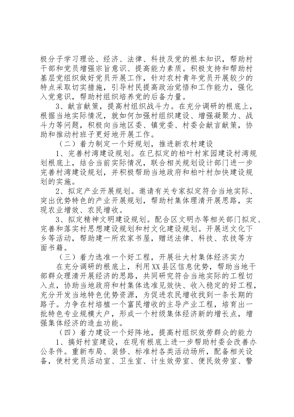 2023年结对共建工作方案 .doc_第2页