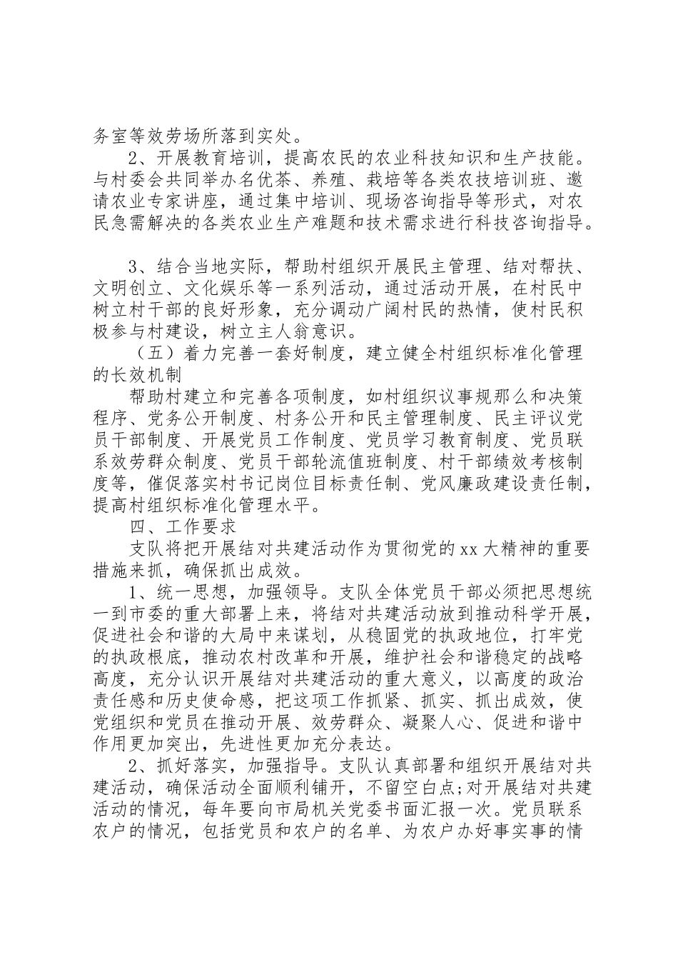 2023年结对共建工作方案 .doc_第3页