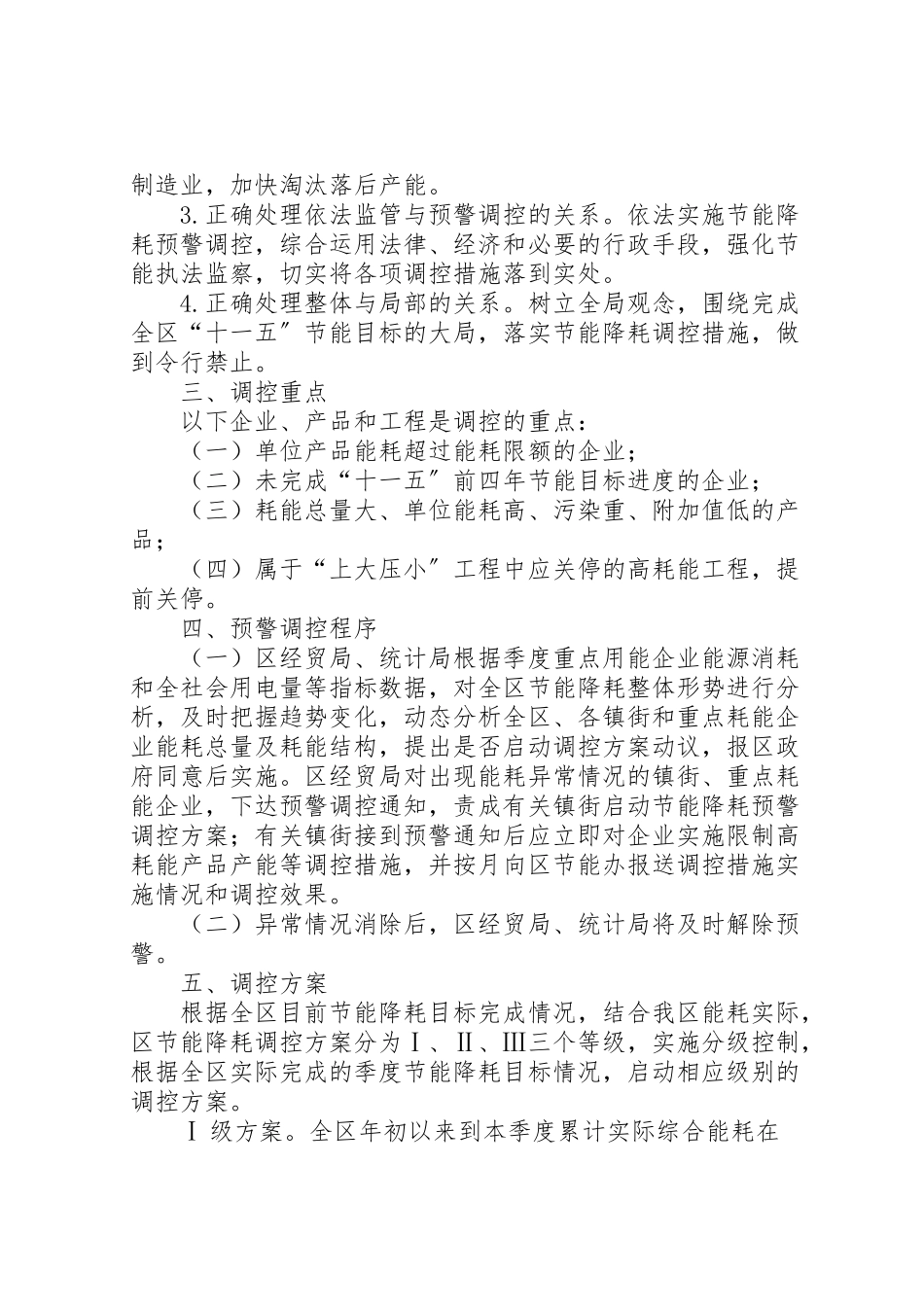 2023年经贸局节能降耗工作方案.doc_第2页