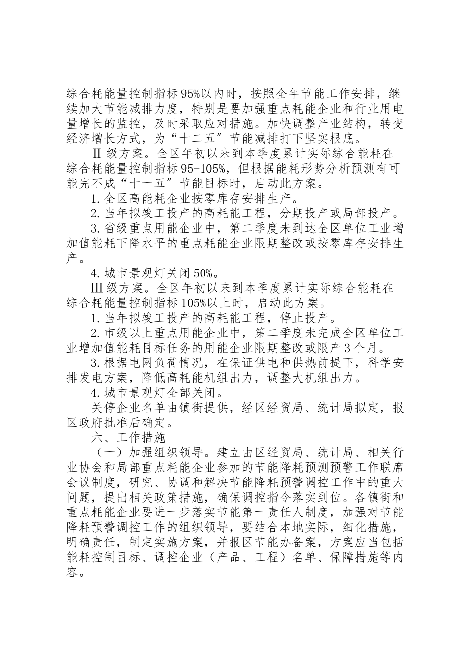 2023年经贸局节能降耗工作方案.doc_第3页
