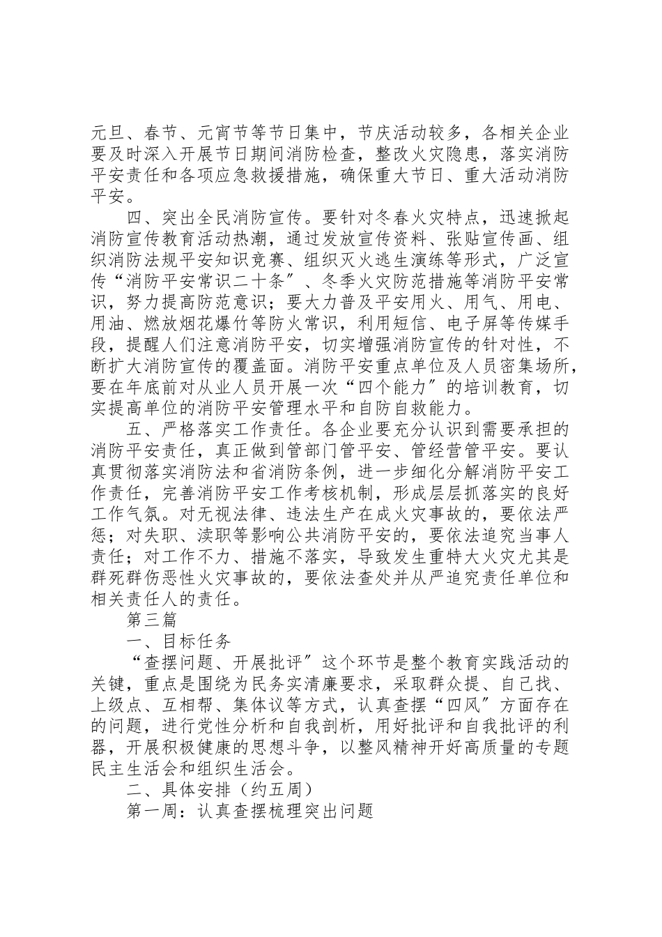 2023年经贸局安全工作方案.doc_第3页