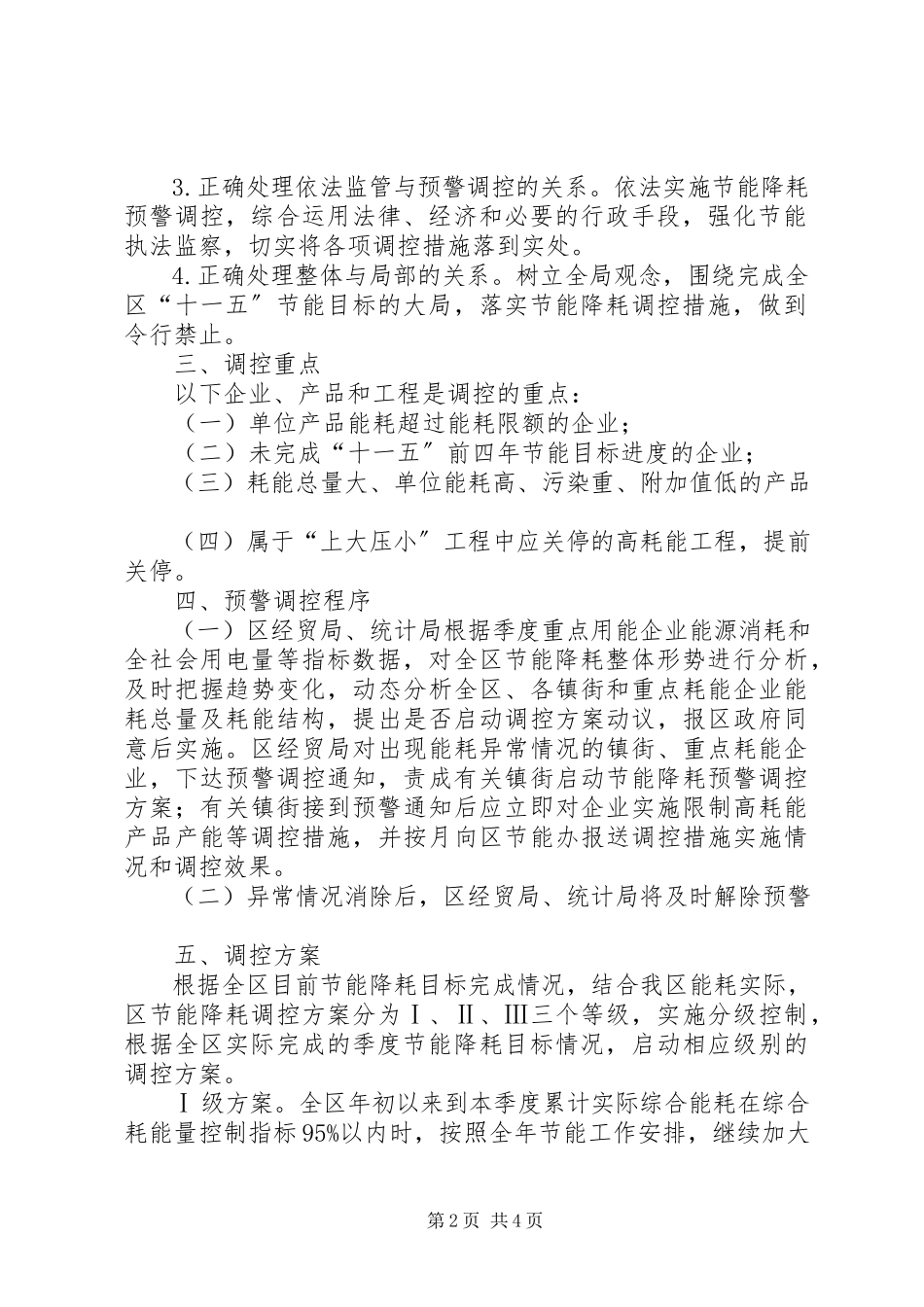 2023年经贸局节能降耗工作方案.docx_第2页