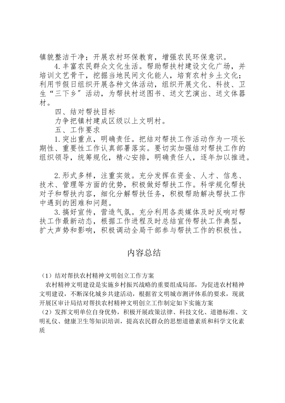 2023年结对帮扶农村精神文明创建工作方案.doc_第2页