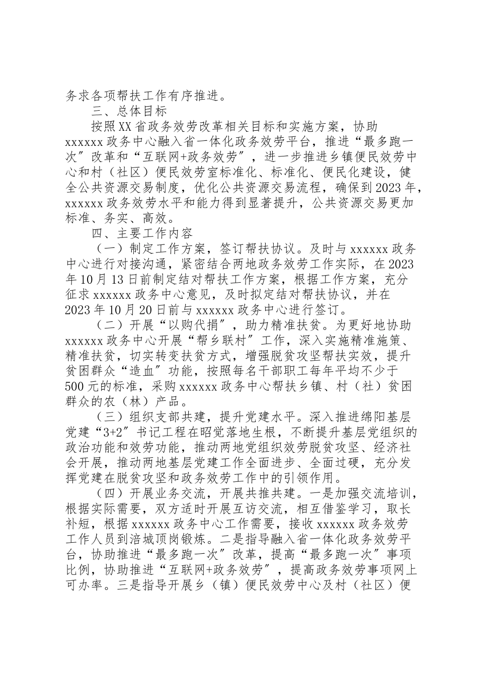 2023年结对帮扶人民政府政务服务中心三工作方案.doc_第2页