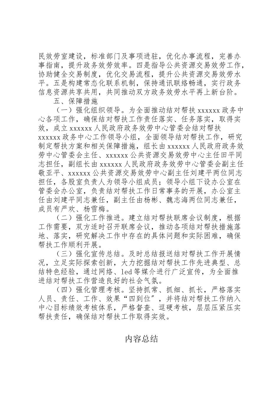 2023年结对帮扶人民政府政务服务中心三工作方案.doc_第3页