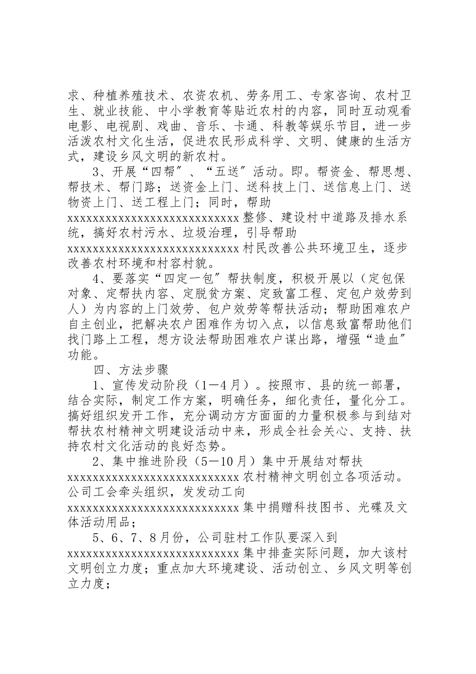2023年结对帮扶农村精神文明建设工作方案 .doc_第2页