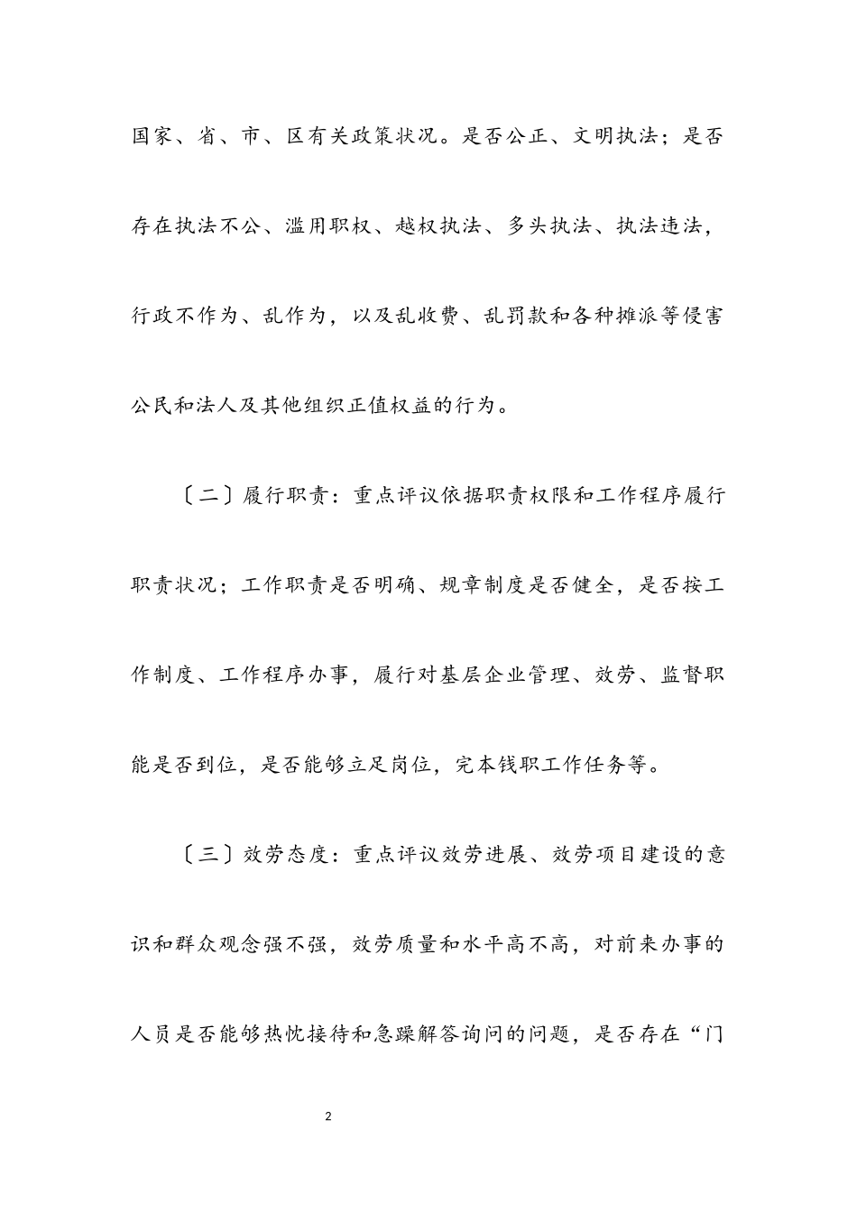 2023年经贸局民主评议工作方案.docx_第2页