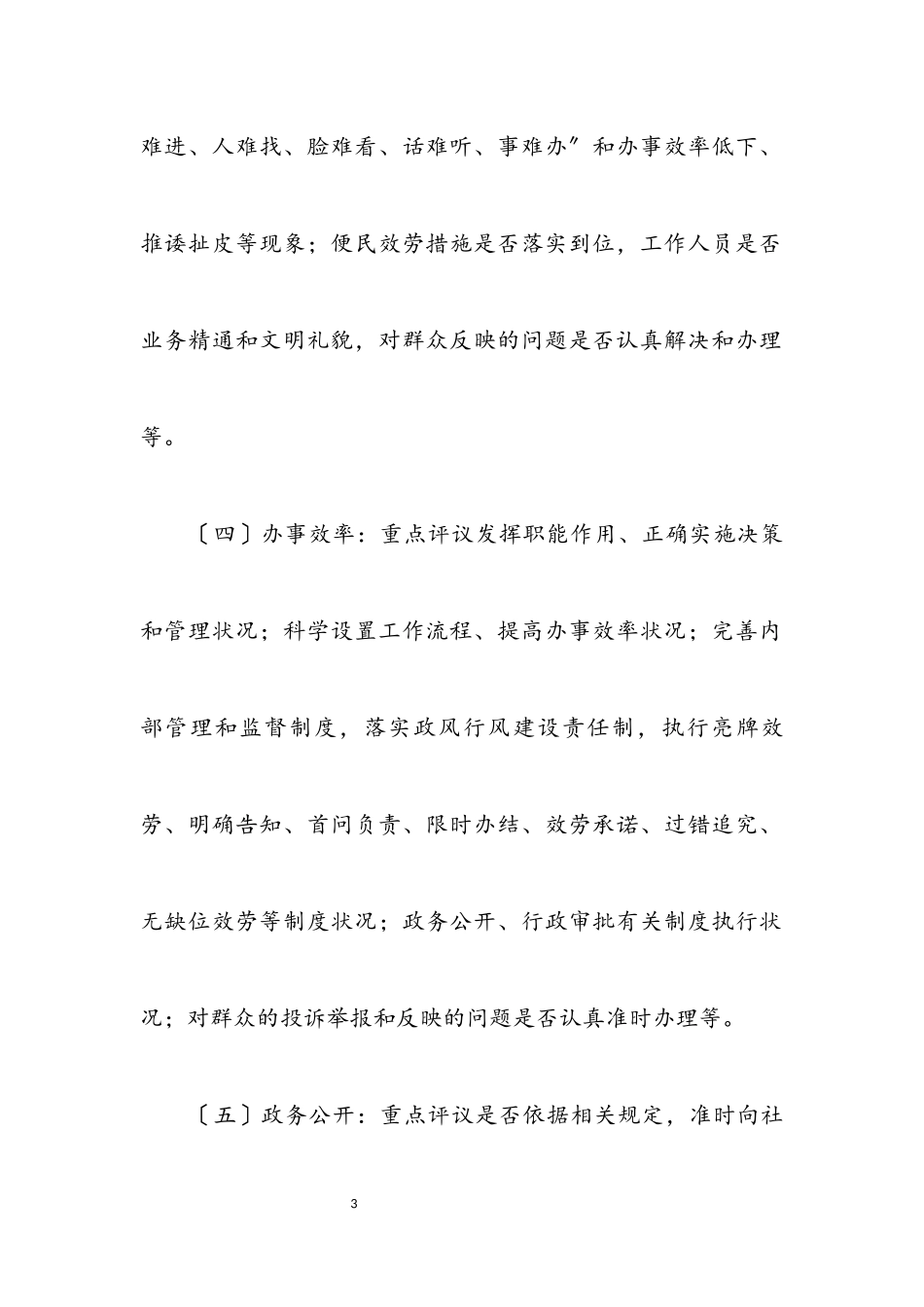 2023年经贸局民主评议工作方案.docx_第3页