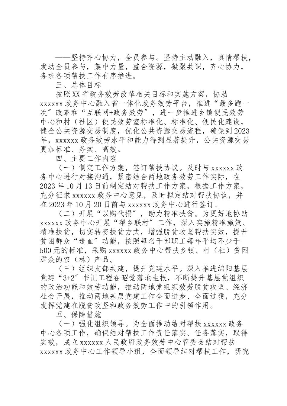 2023年结对帮扶人民政府政务服务中心三工作方案 .doc_第2页