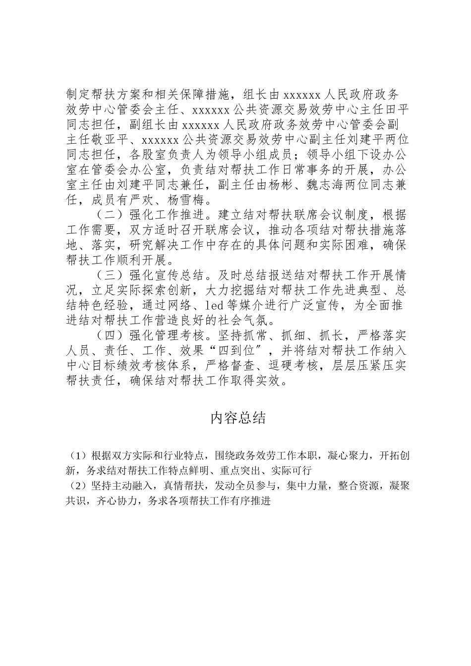 2023年结对帮扶人民政府政务服务中心三工作方案 .doc_第3页