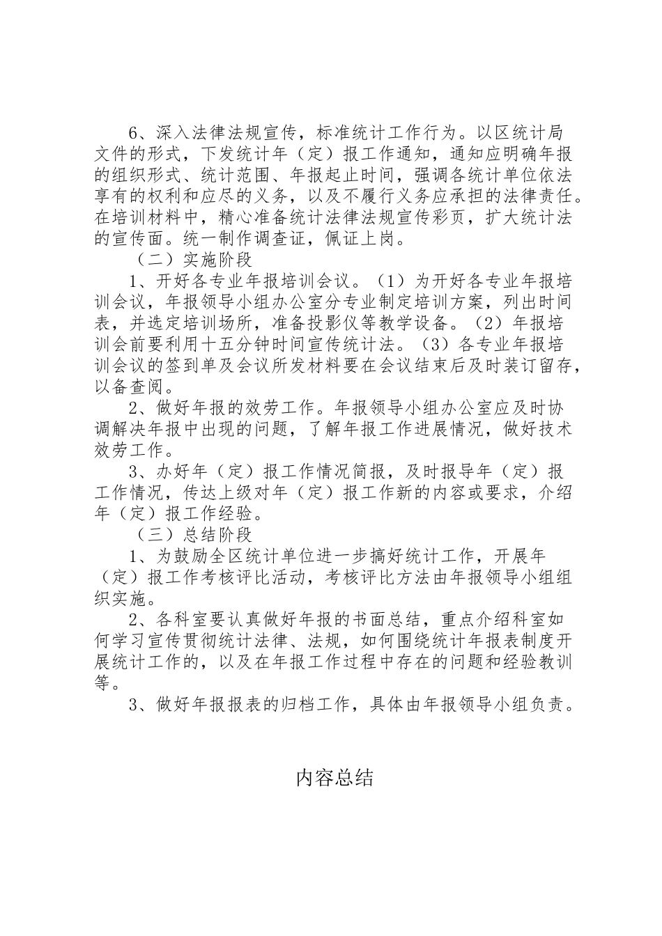 2023年统计定报工作方案.doc_第2页