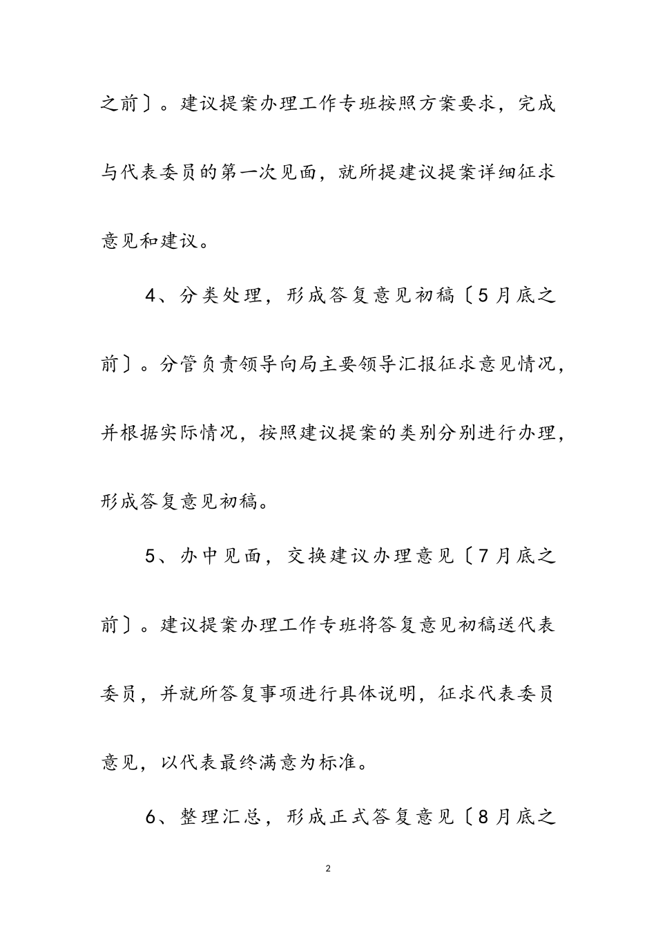 2023年统计局建议提案办理工作方案范文.doc_第2页